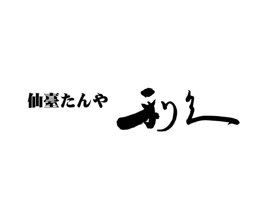 仙臺たんや利久 札幌ステラプレイス店